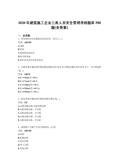 精选最新2020年建筑施工企业三类人员安全管理完整题库588题(含答案)