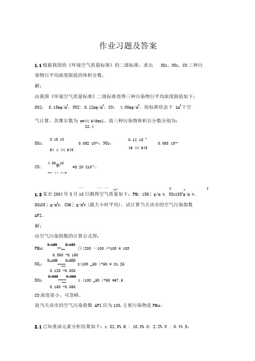 大气污染控制工程复习资料：计算题及问题详解