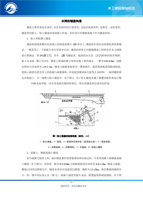 水闸的铺盖构造汇总