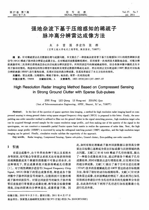 强地杂波下基于压缩感知的稀疏子脉冲高分辨雷达成像方法