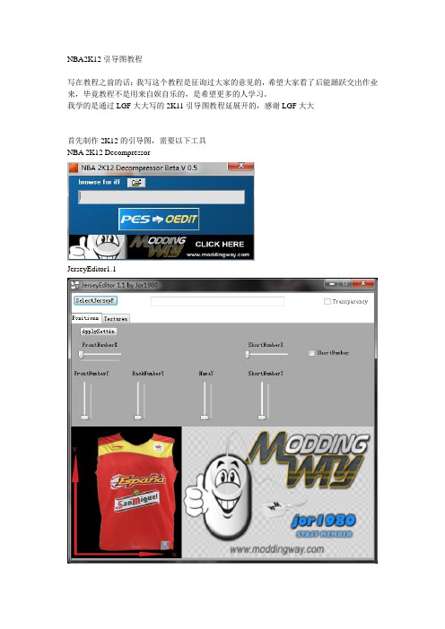 NBA2K12引导图教程