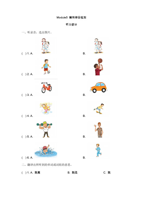 外研版小学英语(三年级起点)四年级上册Module5 模块综合检测