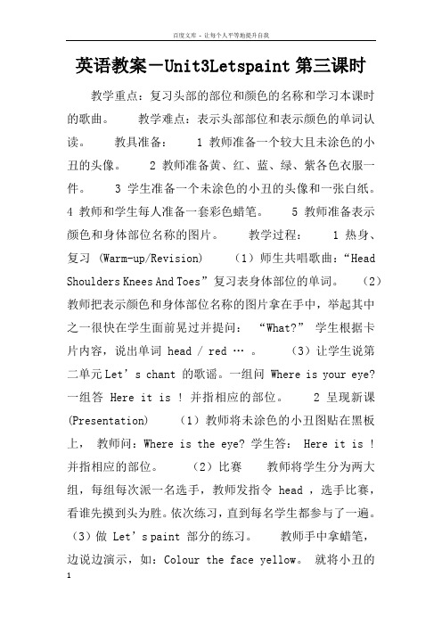 英语教案Unit3Letspaint第三课时