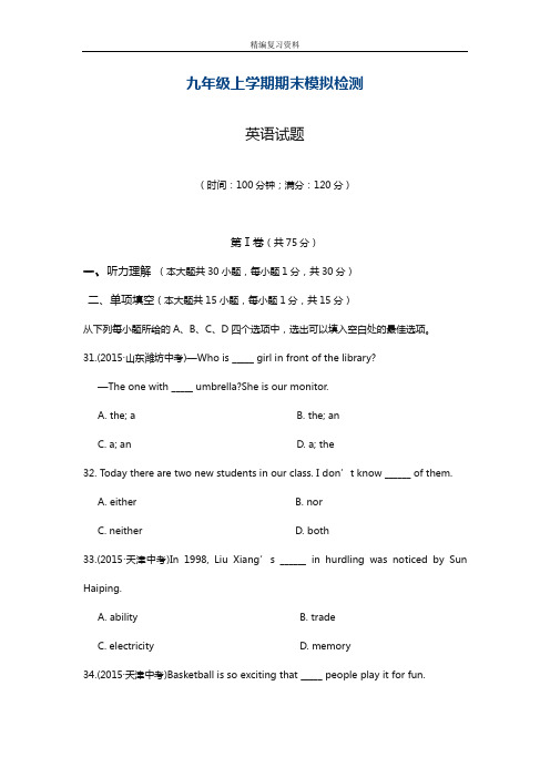 2018-2019学年最新外研版英语九年级上学期期末综合模拟检测题及答案-精编试题