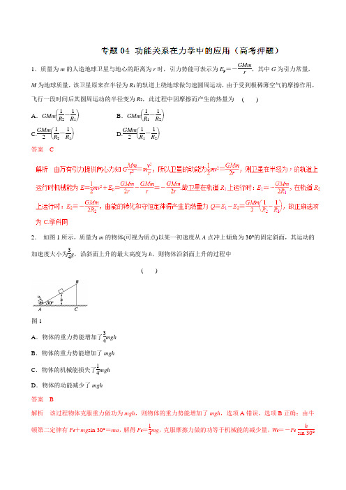 专题04 功能关系在力学中的应用(高考押题)-2016年高考物理二轮复习精品资料(解析版)