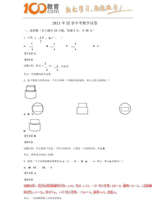 陕西省2017中考试题数学卷(含解析)