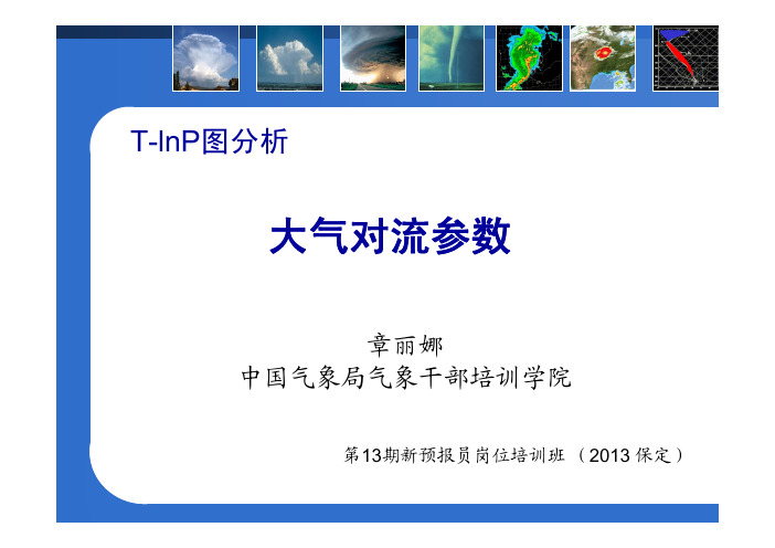 第三讲 part2 大气对流参数