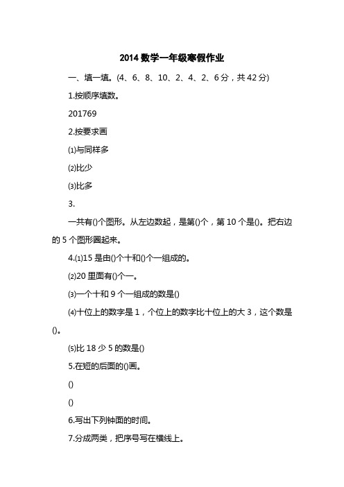 2014数学一级寒假作业