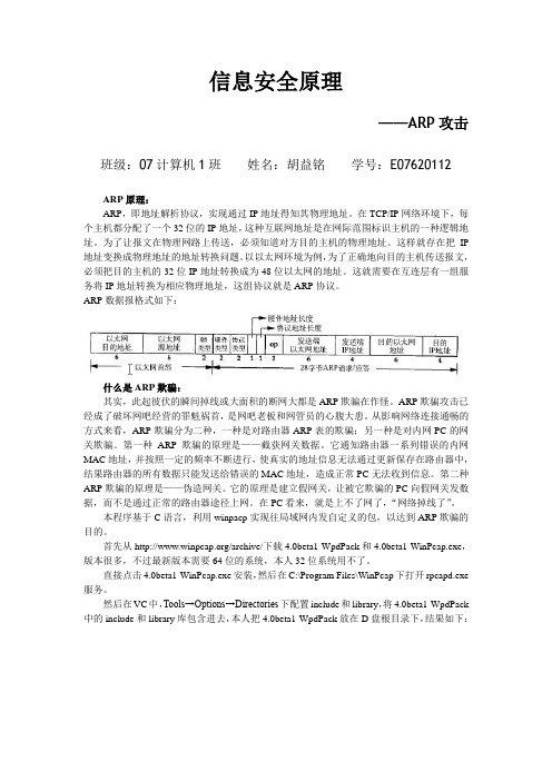 C语言实现ARP攻击(附源码)