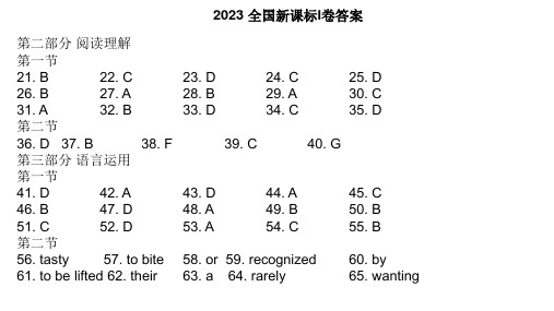 2023年全国新高考I卷讲评课件-2024届高三英语一轮复习