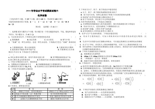 2014年中考化学模拟试卷