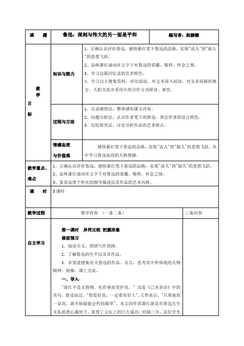 鲁迅：深刻与伟大的另一面是平和