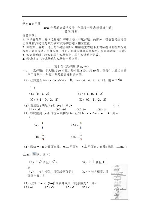 2013年高考甘肃理科综合试卷(新课标2)