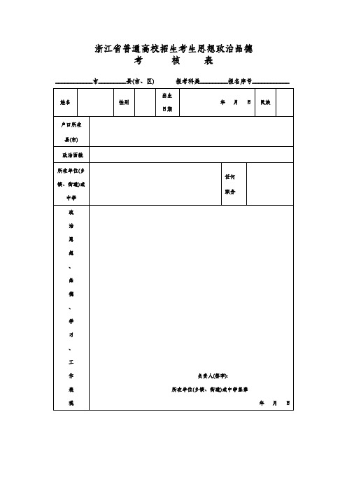 思想品德考核表