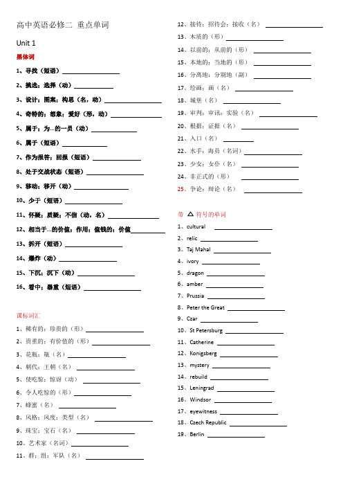 高中英语必修二Unit 1重点单词(考条)