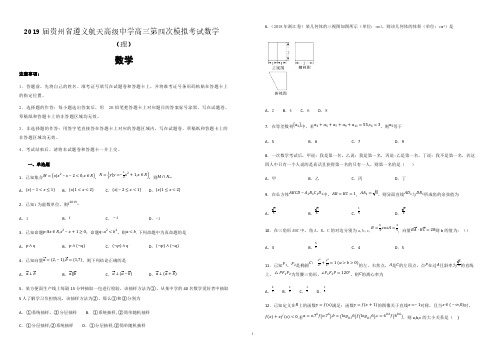 【名校试卷】贵州省遵义航天高级中学2019届高三第四次模拟考试数学(理)试卷(附解析)