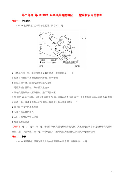 2019高考地理 选考 区域地理 第12课时 东半球其他的地区——撒哈拉以南的非洲课时练习(二)