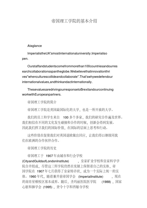 帝国理工学院的基本介绍.pdf