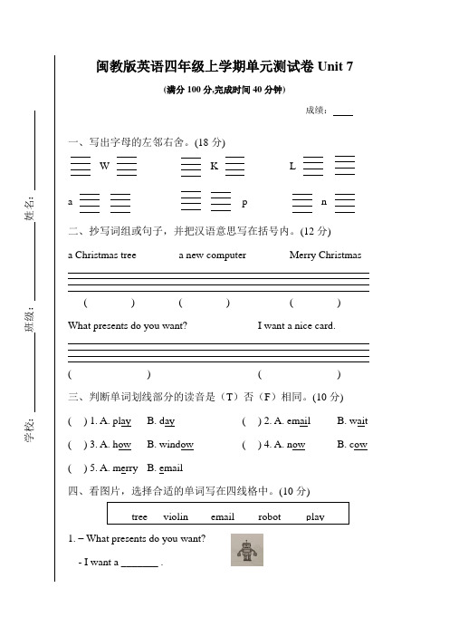 闽教版英语四年级上学期第七单元测试卷