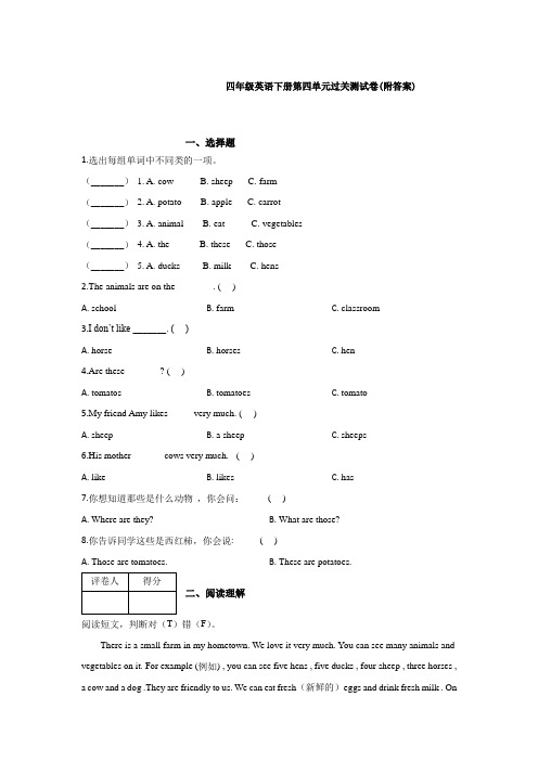 【三套试卷】小学四年级英语下册第四单元教材检测卷(含答案)