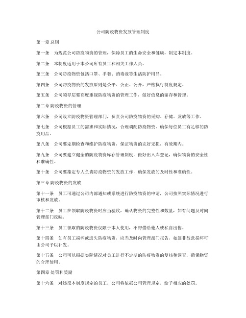 公司防疫物资发放管理制度