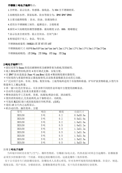 不锈钢2吨子地秤特点