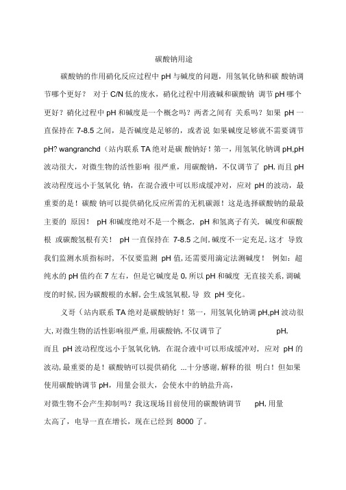 碳酸钠用途