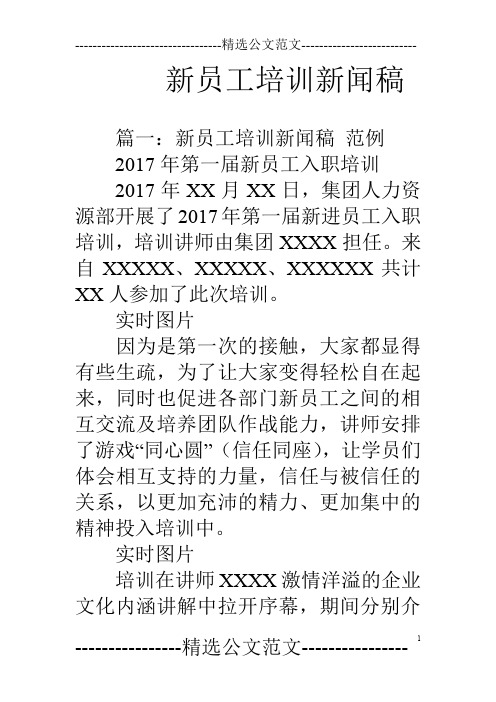 新员工培训新闻稿