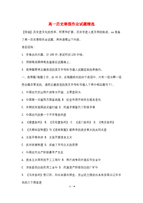 高一历史寒假作业试题精选