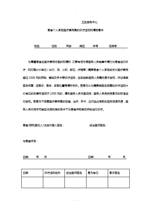 患者个人承担医疗费用高的诊疗活动知情同意书