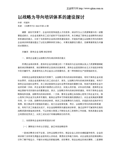 以战略为导向培训体系的建设探讨