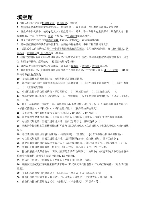 农业机械学习题.答案