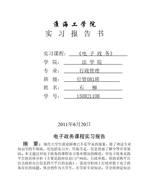 电子政务实习报告