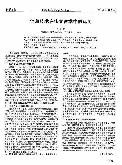 信息技术在作文教学中的运用