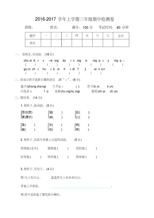 2016年人教版三年级语文上册期中测试卷