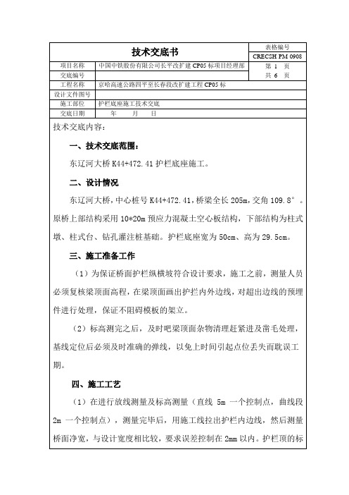 护栏底座施工技术交底