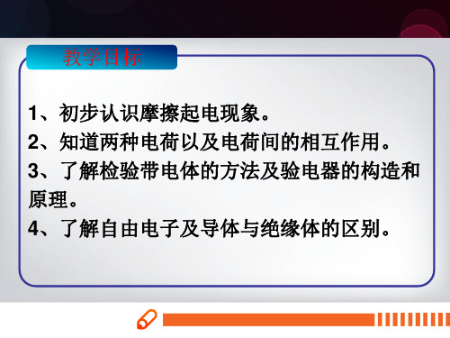 初中物理两种电荷