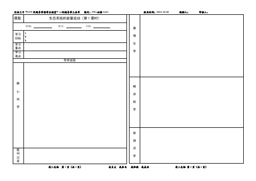 “1539”导学案最新模板