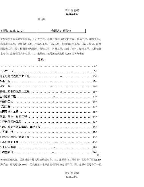 云南新定额章节说明及计算规则之欧阳物创编