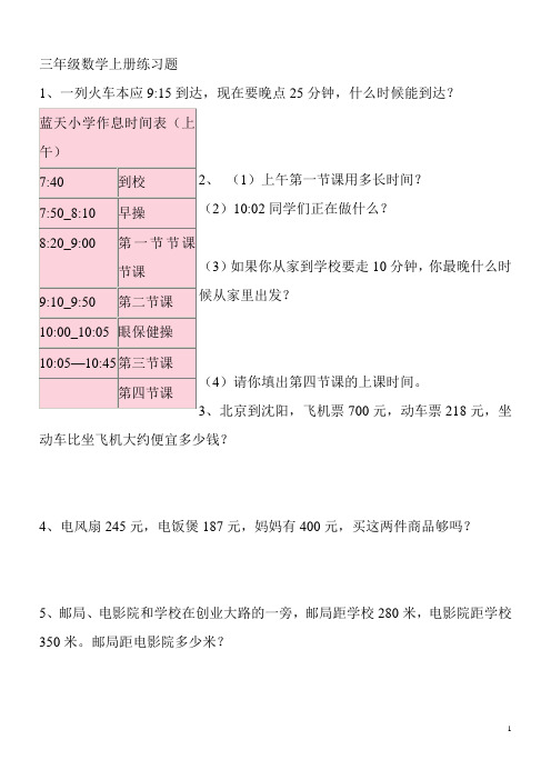 三年级上册数学100道