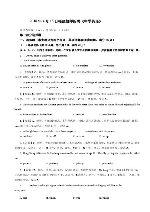 2018年福建教师招聘中学英语真题