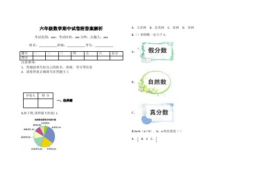 六年级数学期中试卷附答案解析