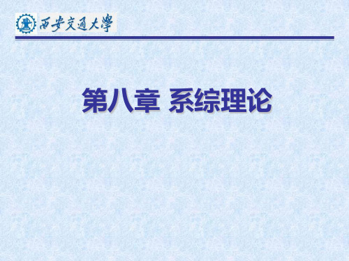 热力学与统计物理第八章