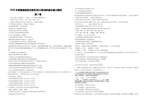 2006年普通高校招生统考四川卷理科综合能力测试