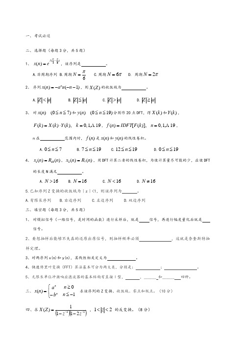 数字信号处理试卷及答案考试必过