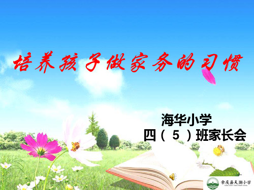 如何培养孩子做家务的习惯