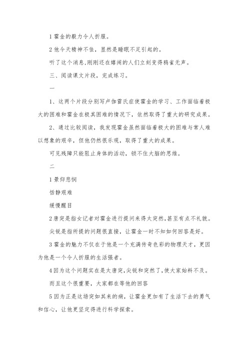 六年级上册语文练习册答案三篇