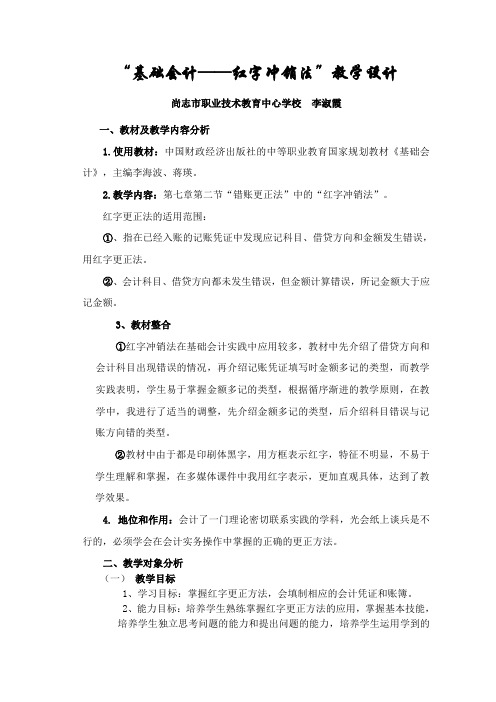 红字冲销法的教学设计