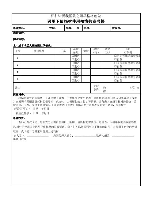 医院高值耗材使用知情同意书