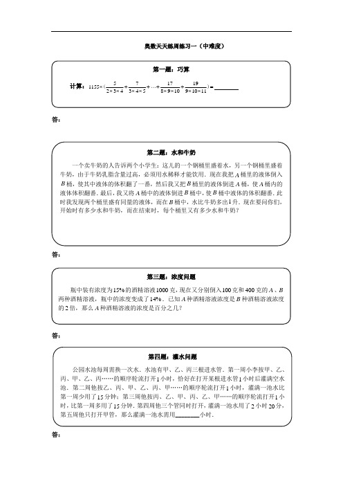 人教版六年级上册奥数题100道及答案